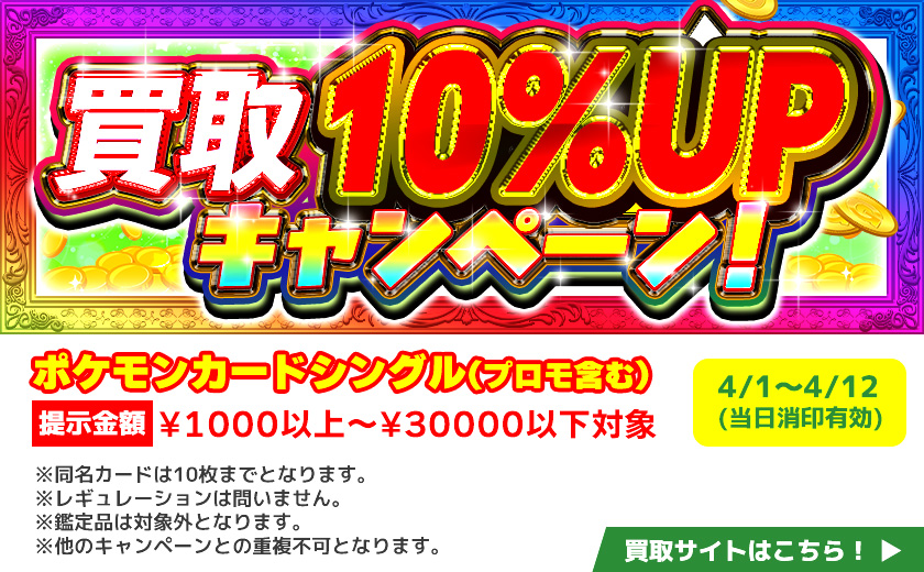 買取UPキャンペーン