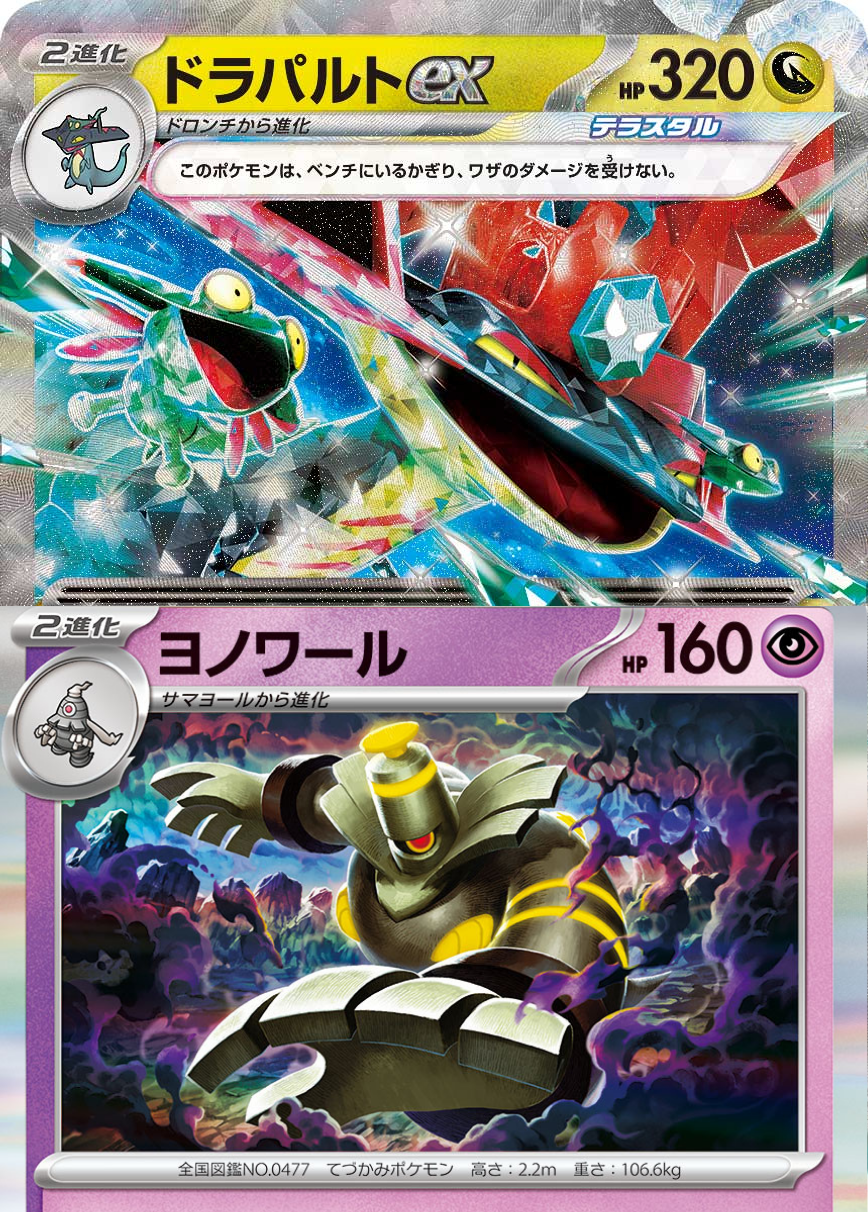 ボムドラパルト