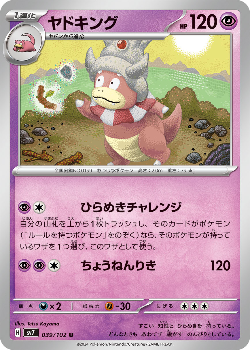 ひらめきチャレンジ