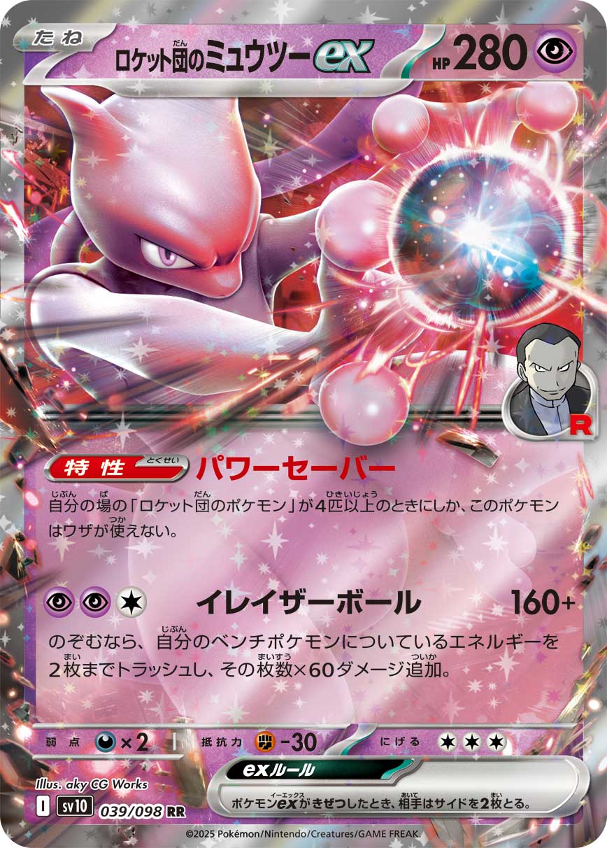 ロケット団のミュウツー