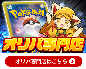 オリパ専門店はこちら